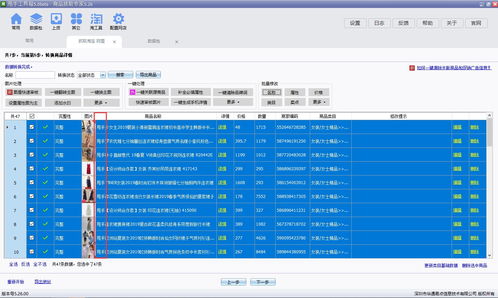 批量修改名稱軟件教程 最好用的網店管理軟件,網店賣家的必備工具