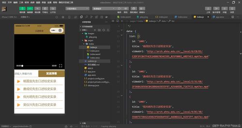 移動軟件開發 微信小程序 第三次實驗