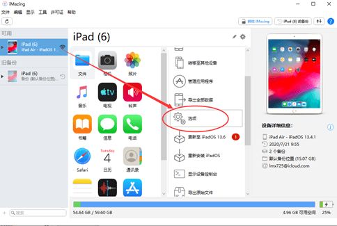 2024蘋果手機軟件備份軟件工具imazing