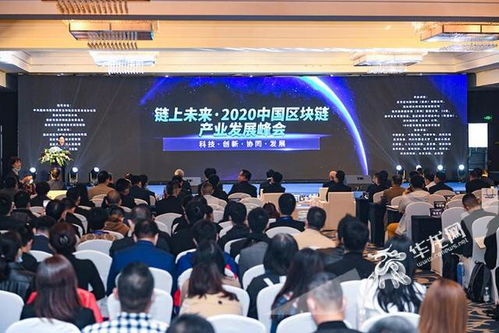 智匯八方 區(qū)塊鏈?zhǔn)?huì)助力重慶產(chǎn)業(yè)升級，院士大咖共謀技術(shù)開發(fā)新藍(lán)圖